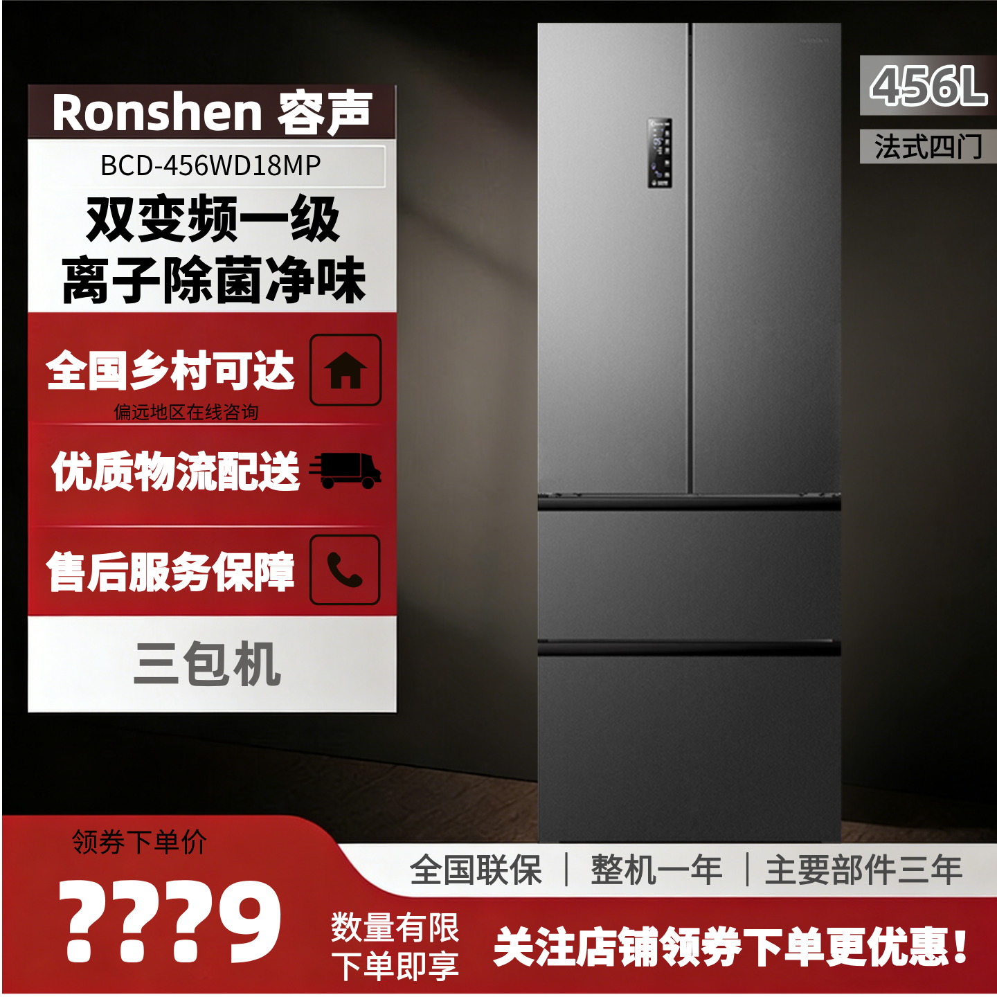 Ronshen/容声 BCD-456WD18MP冰箱法式多开门双变频一级风冷三包机