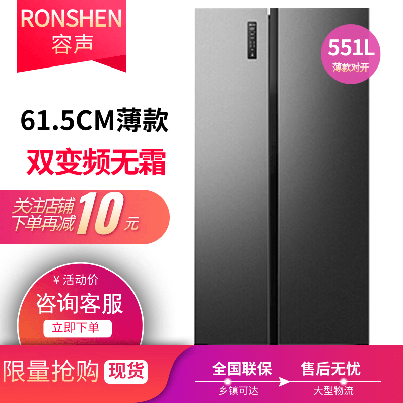 Ronshen/容声 BCD-551WD18HP对开门冰箱双变频风冷无霜家用薄款