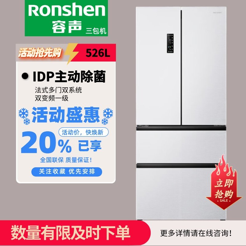 Ronshen/容声 BCD-526WD1MPA法式多开门冰箱IDP除菌双系统三包机