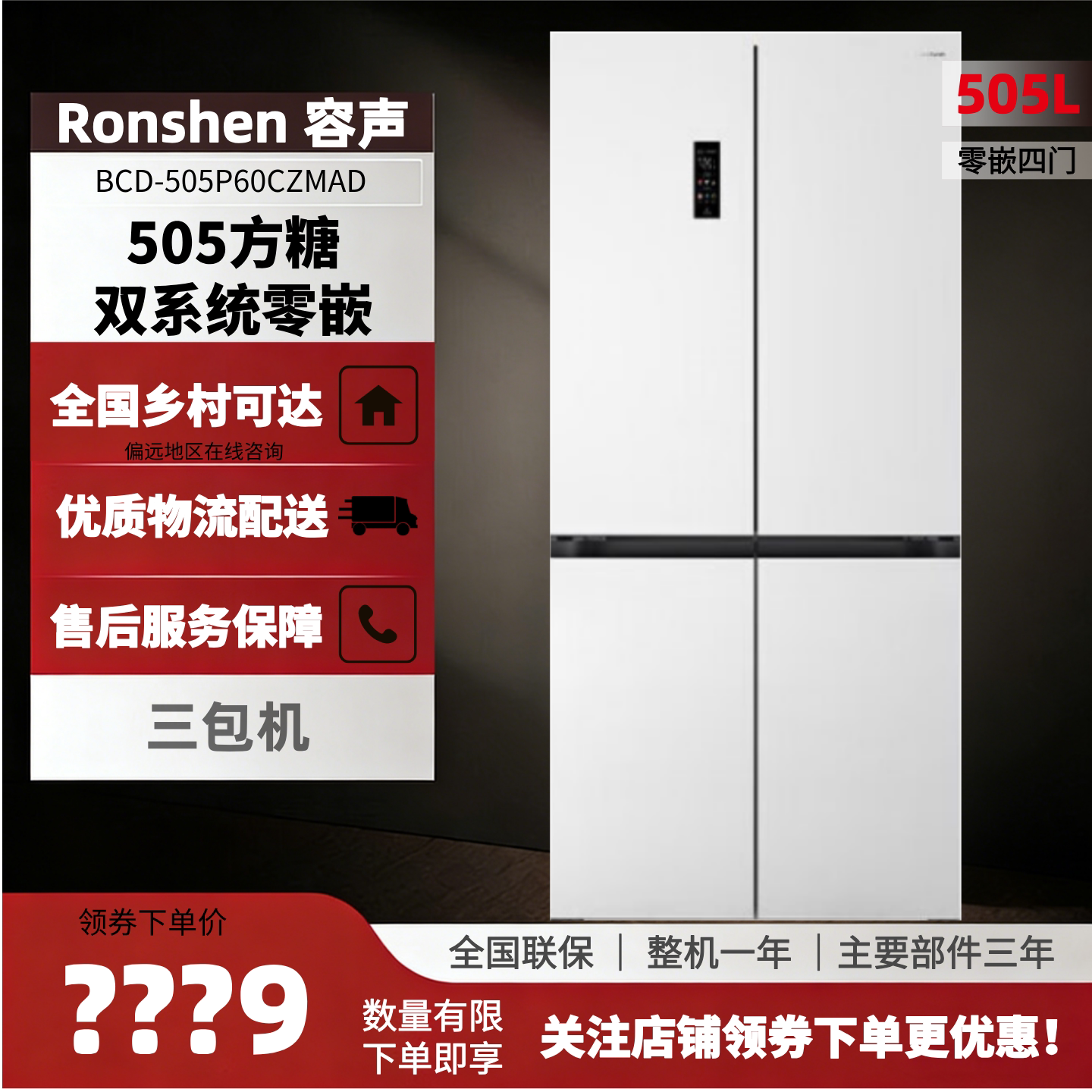 Ronshen/容声 BCD-505P60CZMAD冰箱方糖双系统零嵌十字四门三包机