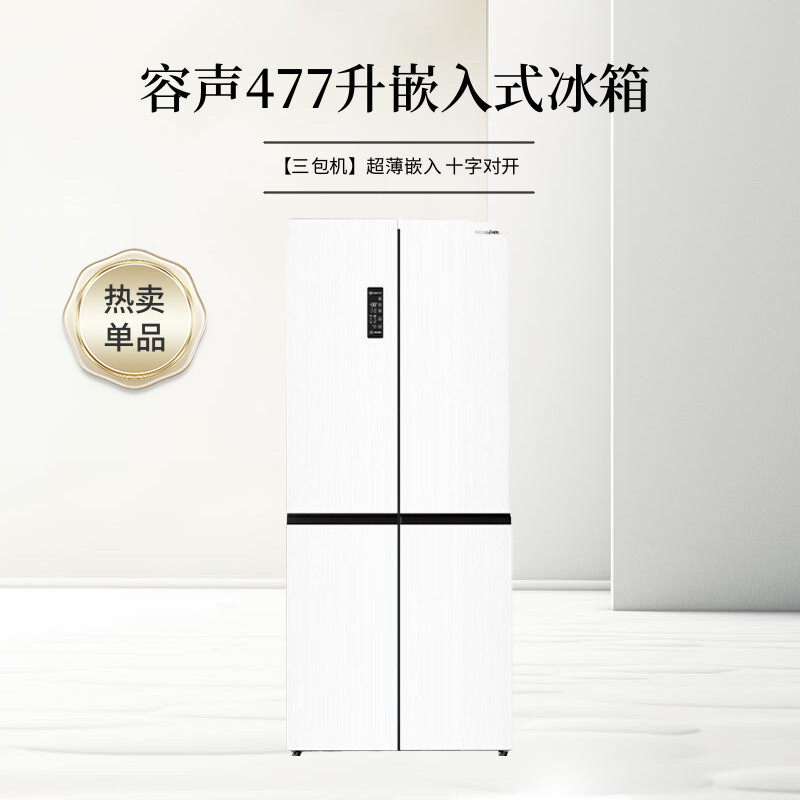 容声嵌入式冰箱十字门477升超薄嵌入 BCD-477WD3FPLA 三包机