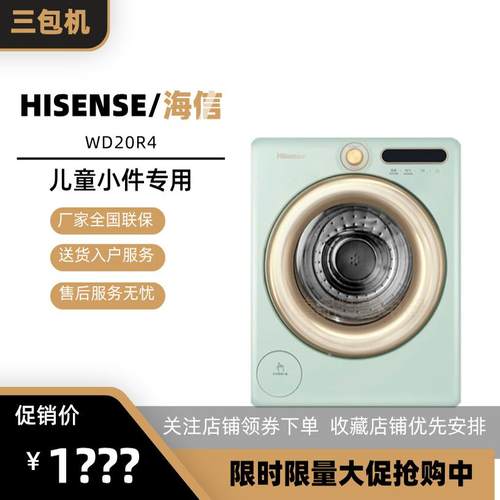 海信中国滚筒滚筒儿童专用海信