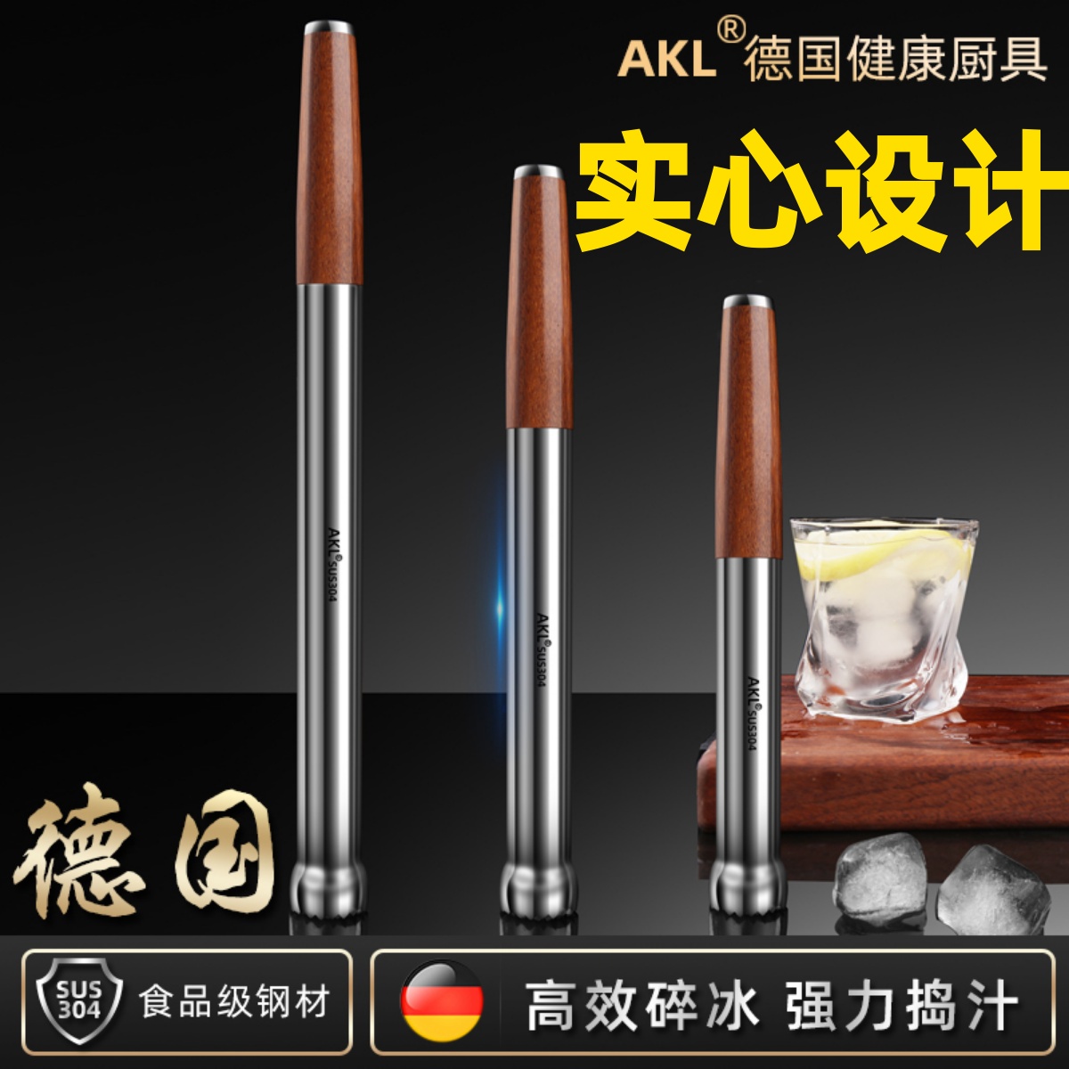 AKL实心304不锈钢碎冰棒高效碎冰