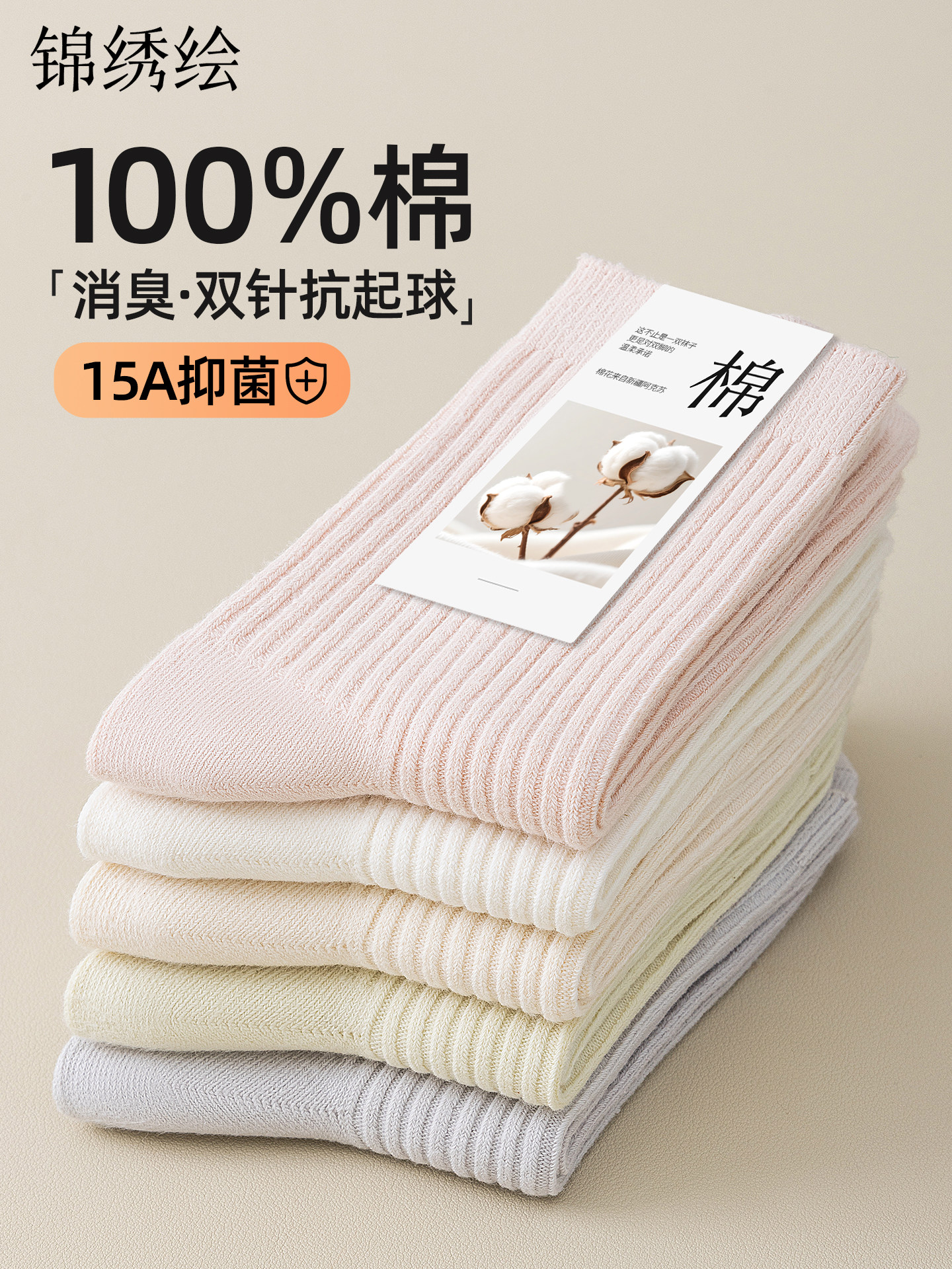 100%棉中筒袜子女款纯棉2026新款抗菌防臭抗起球堆堆袜无骨月子袜