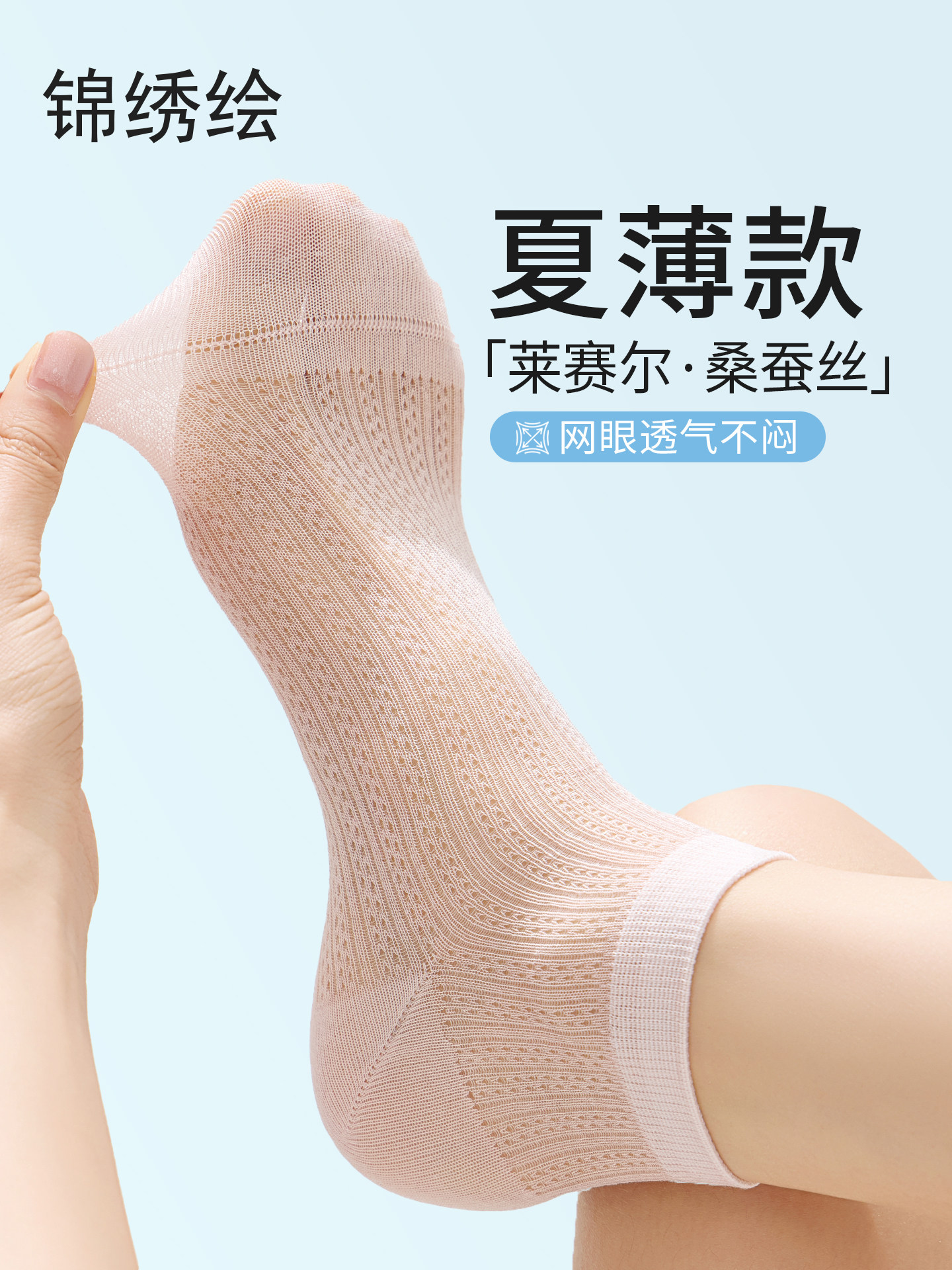 桑蚕丝袜子女夏季薄款网眼透气抗菌防臭2026新款莱赛尔天丝短筒袜