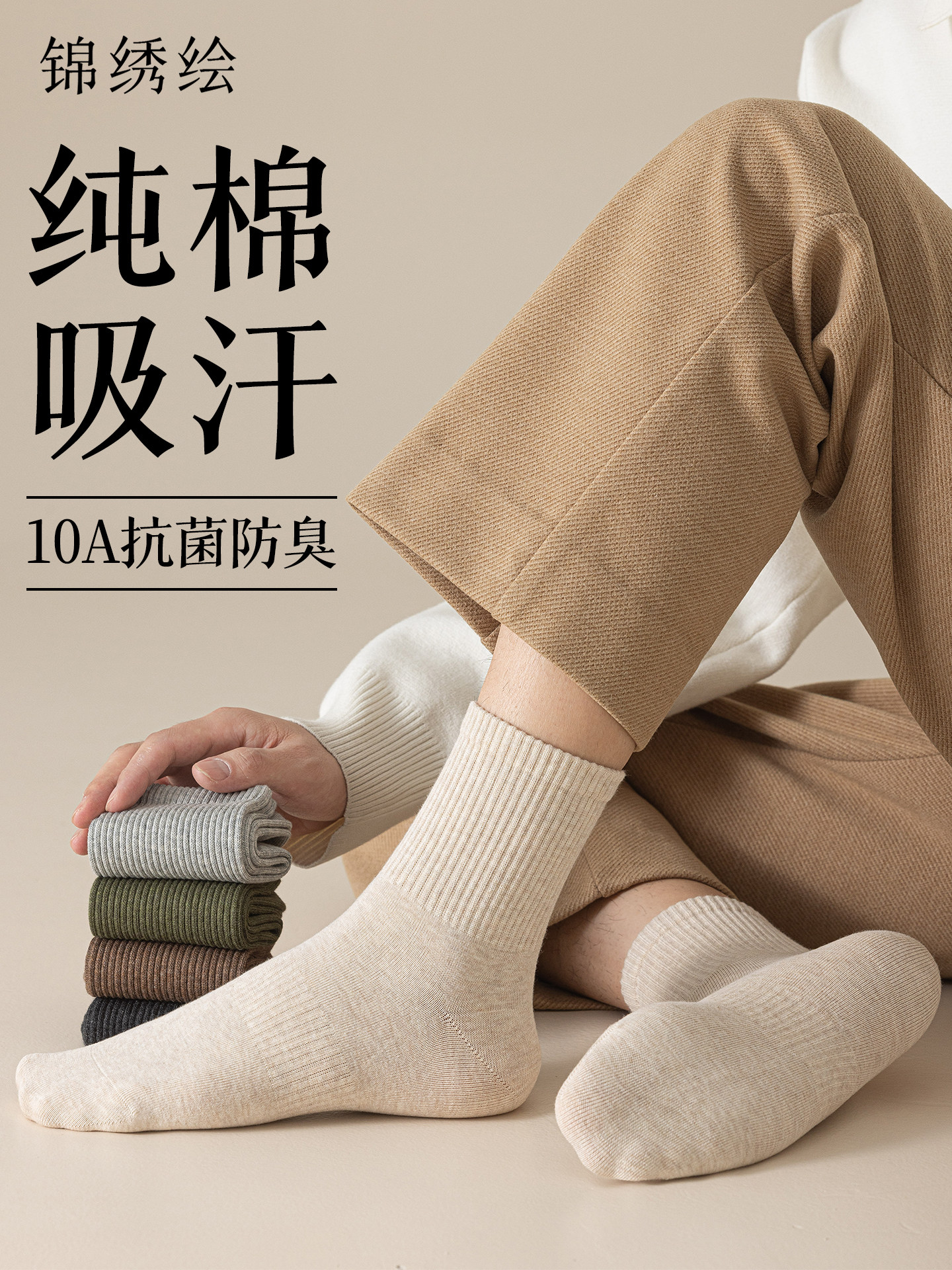 袜子男款纯棉吸汗防臭中筒袜10a抗菌秋春运动跑步男士长袜冬男生