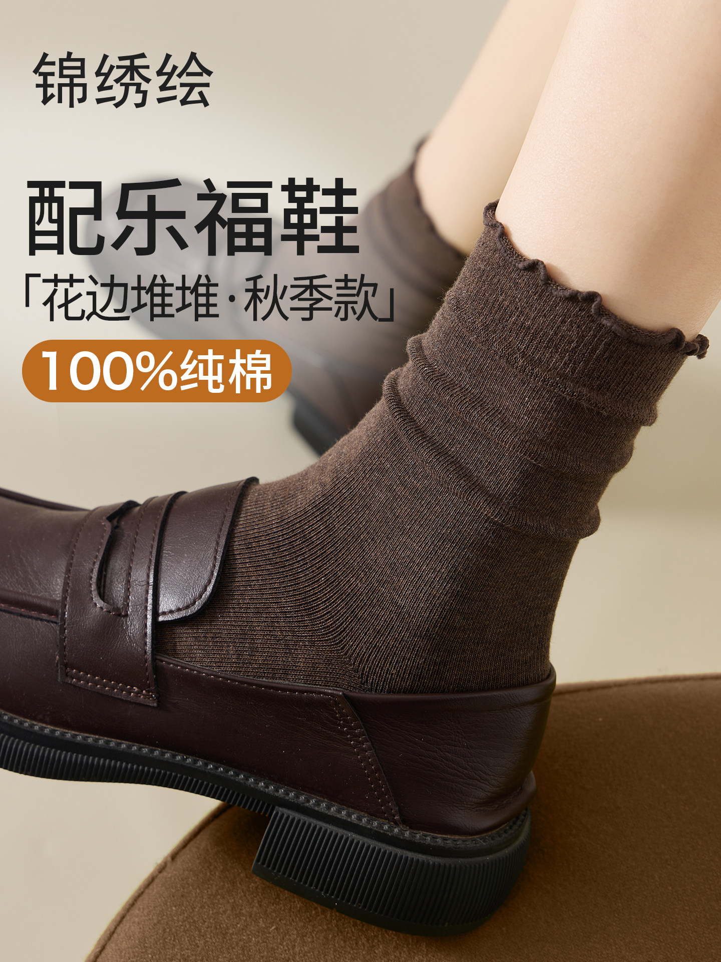 花边袜子女款中筒袜100%棉春秋季纯棉月子袜配乐福鞋咖啡色堆堆袜