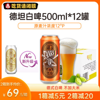 德坦啤酒德式小麦白自然浑浊500ml*12听整箱特价大罐国产精酿白啤