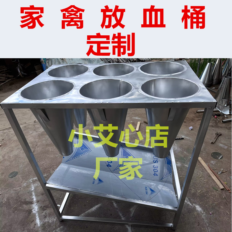 家禽鸡鸭鹅沥血器不锈钢放血桶放血斗杀鸡锥工具设备神器加工定制 畜牧/养殖物资 肥料/饲料/屠宰加工设备 原图主图