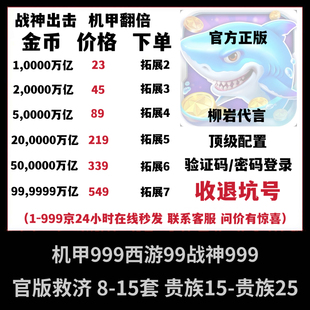 捕鱼大作战【官方版本】1兆-999兆账号租玩高配机甲安卓苹果通用
