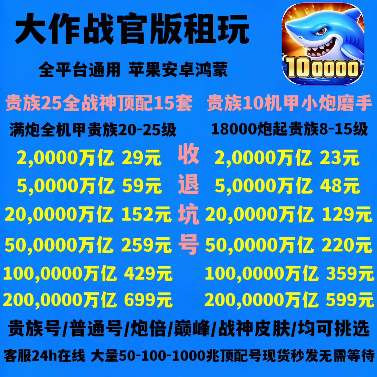 捕鱼大作战【官方版本】1兆-999兆账号租玩高配机甲安卓苹果通用