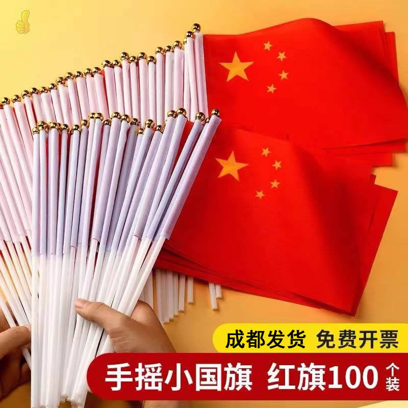 成都现货国庆节手拿手摇旗脸贴
