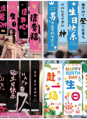 生日装饰男女生挂布条幅布置用品