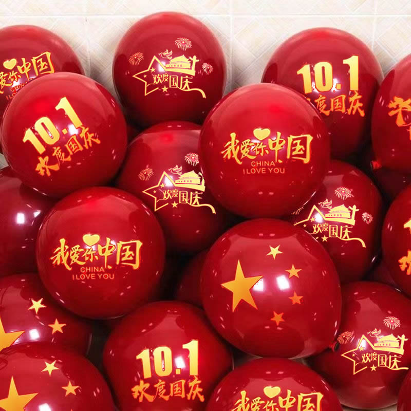 2026国庆节10寸加厚印花五星红色乳胶气球十一商场店铺活动布置