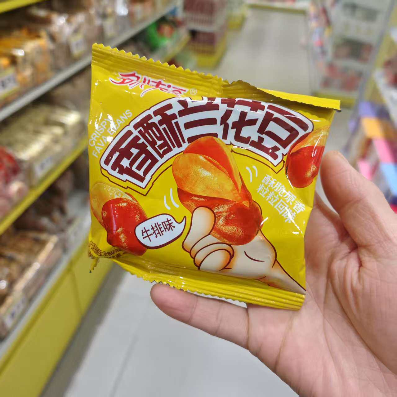 零食优选很忙多情逗香酥兰花豆牛排味蚕豆网红休闲解馋小吃散称重