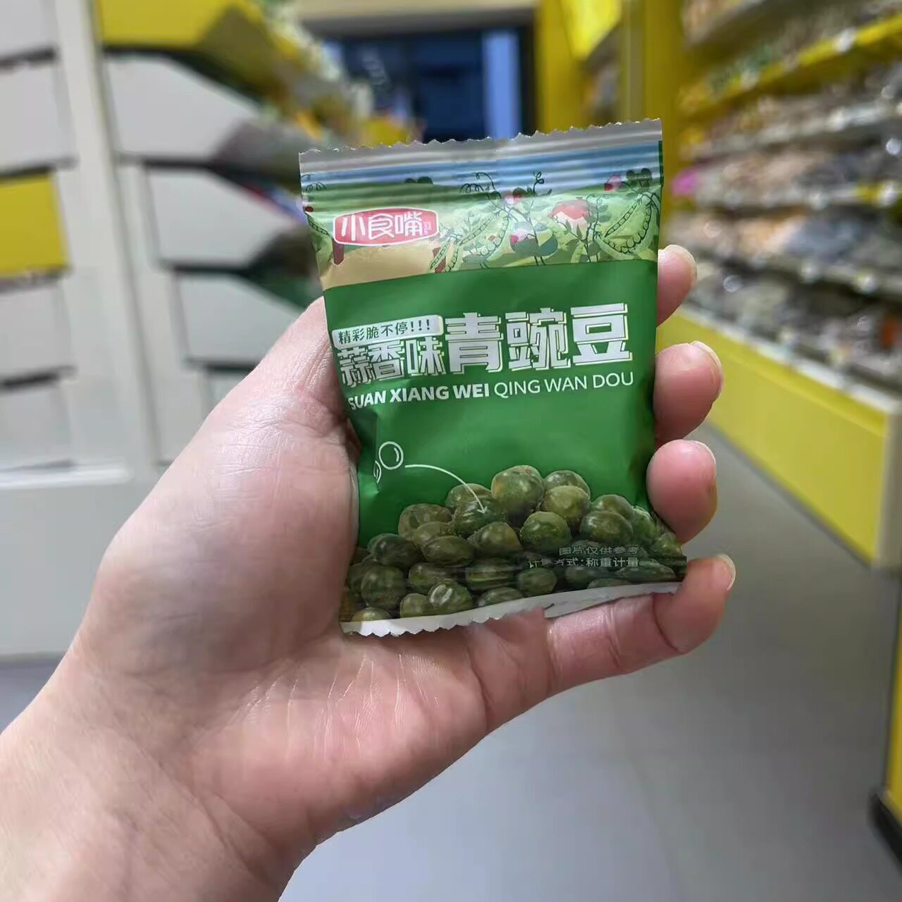 零食优选很忙小食嘴青豌豆蒜香味休闲炒货小吃解馋散称满35包邮图片