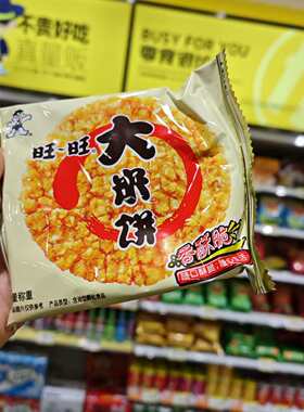 零食优选旺旺大米饼香酥脆休闲点心小吃散称重大包满35包