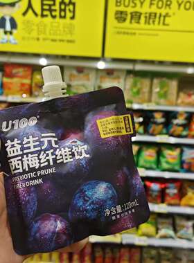 零食优选很忙U100益生元西梅纤维果饮果汁休闲小吃120ml[满35