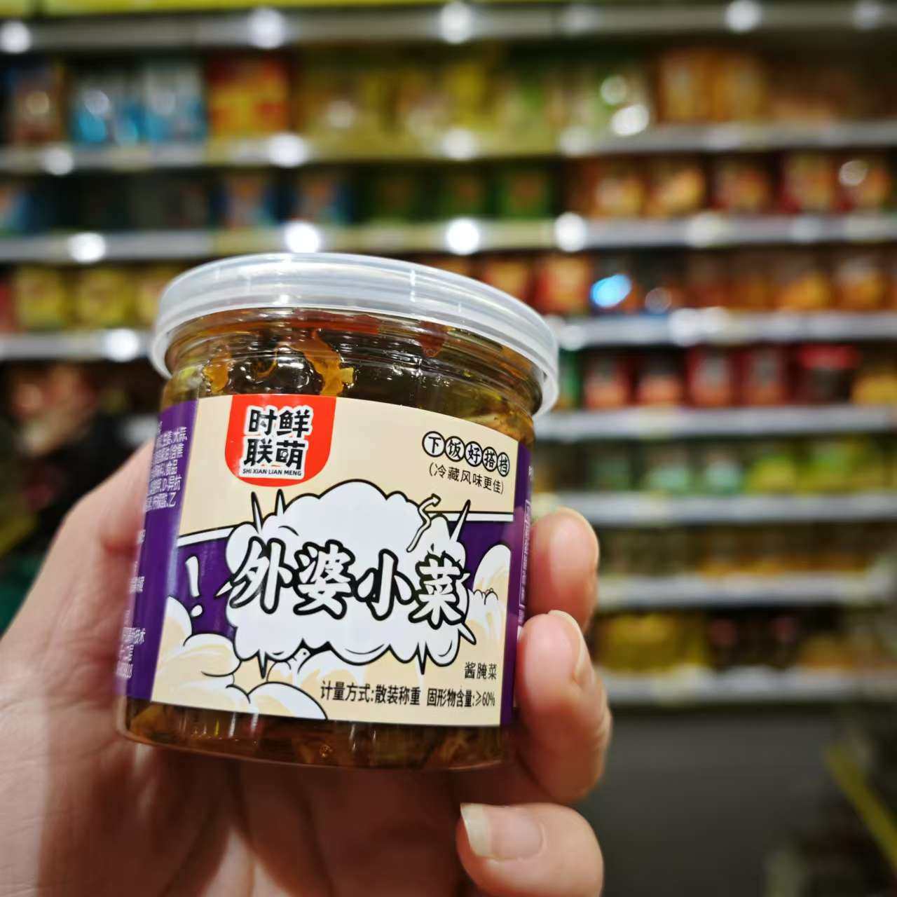 零食优选时鲜联萌外婆小菜下饭干饭好搭档点心小吃散称重,水产肉类/新鲜蔬果/熟食,酱菜/下饭菜/外婆菜,淘宝优惠券,粉丝福利购,淘宝优惠卷