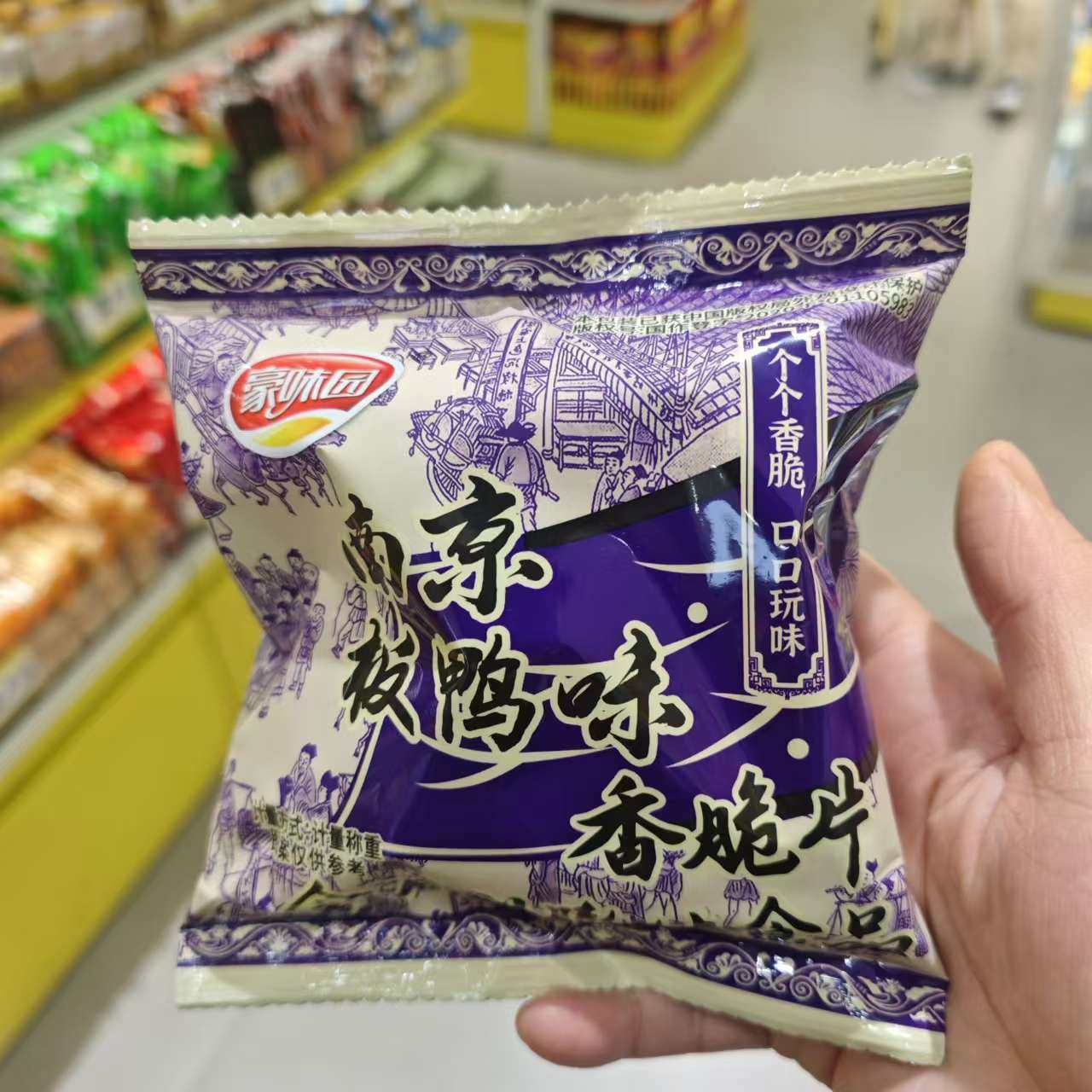 零食优选很忙豪味园南京板鸭味香脆片膨化食品网红休闲小吃散称重,零食/坚果/特产,面筋制品,淘宝优惠券,粉丝福利购,淘宝优惠卷