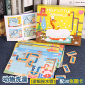 儿童水管洗澡路线迷宫拼接幼儿园区角中大班脑力逻辑训练材料玩具