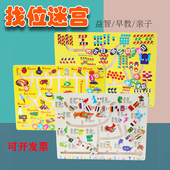 幼儿园大 小班早教益智迷宫语言投放区角思维逻辑训练材料玩具 中