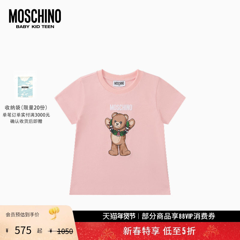 【新年特享5折起】Moschino/莫斯奇诺 儿童MOSCHINO泰迪熊短袖T恤,童装/婴儿装/亲子装,T恤,淘宝优惠券,粉丝福利购,淘宝优惠卷
