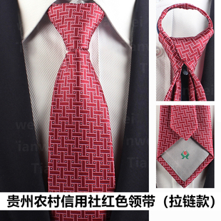 新款贵州农村信用社合作银行农商银行条纹领带拉带丝巾头花可定制