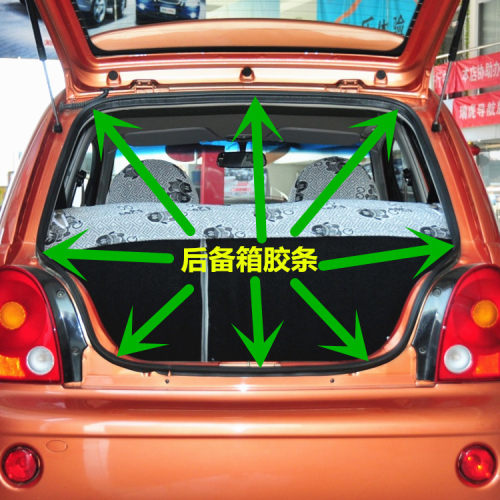 适配奇瑞QQ/QQ3QQ6A1旗云1行李箱密封条后备箱胶条尾门密封橡胶条