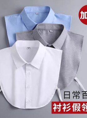 装饰灰色白色蓝色尖领假领子女单独假领男士衬衫领口大码加大内搭
