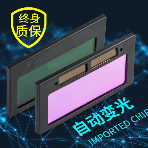 终身质保自动变光镜片电焊面罩专用氩弧焊帽焊工全自动液晶变色龙 - 封面