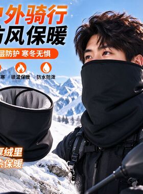 防风围脖套冬季保暖护颈防寒防冻加厚绒pu户外骑行防水油男女通用