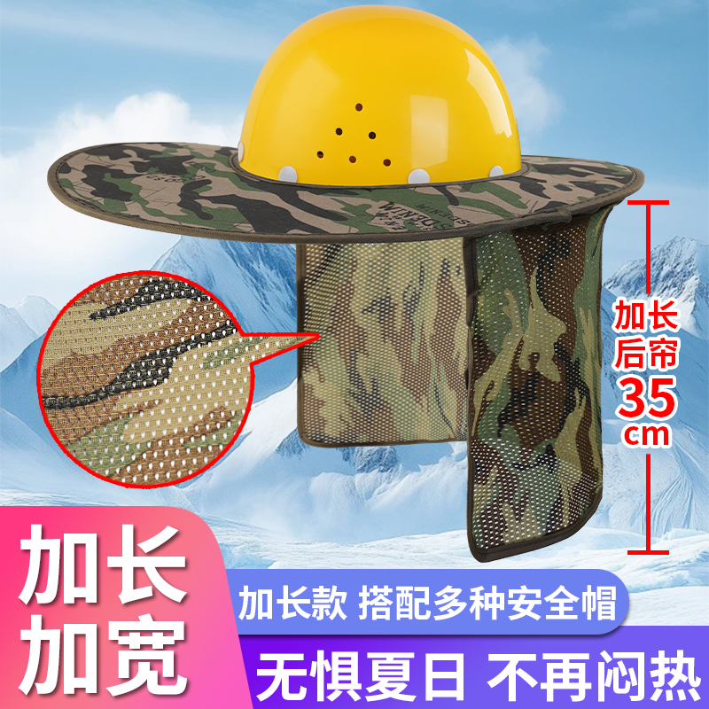 安全帽防晒帽檐工地轻便款全包围式太阳帽户外施工作头盔遮阳帘套