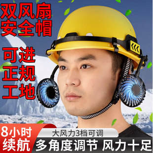可拆卸劳保工地头盔防晒专用双风扇 带风扇安全帽工地制冷外置加装