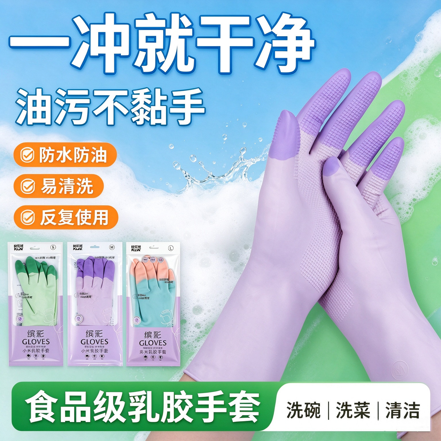 食品级乳胶家务手套超柔亲肤防水防滑洗碗耐用洗衣清洁防护手套