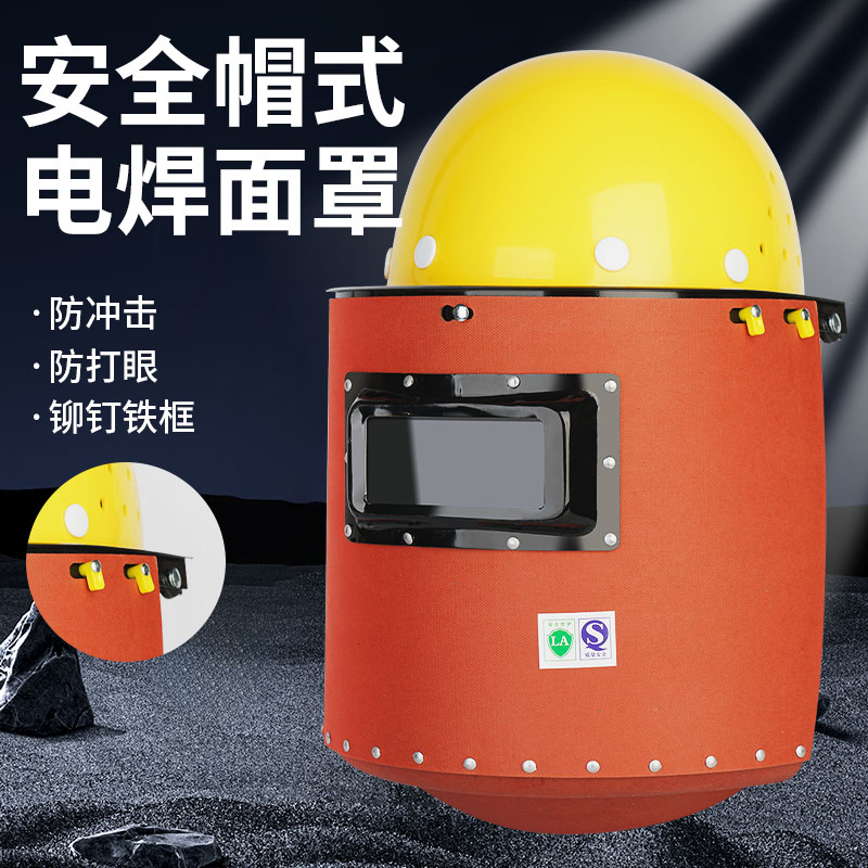 头戴式电焊面罩耐高温隔热防烫