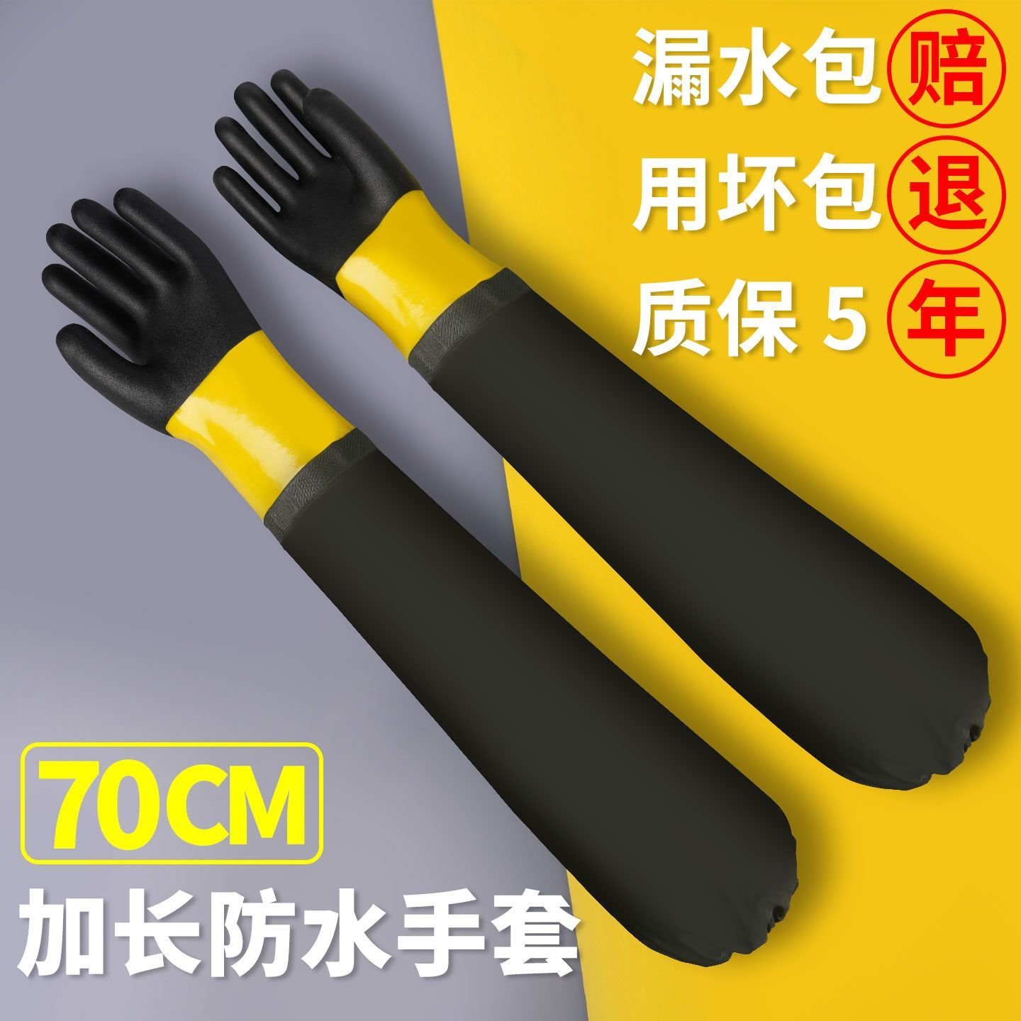 劳保防水手套加长袖加厚耐磨防滑橡胶皮工作水产杀鱼抓鱼卖鱼冬天,居家日用,防护手套,淘宝优惠券,粉丝福利购,淘宝优惠卷