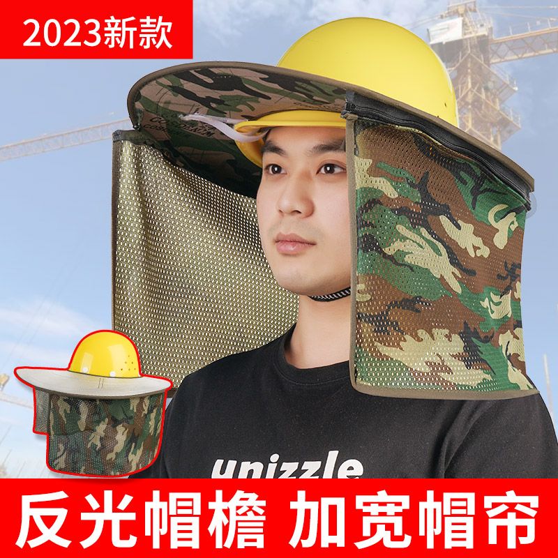 工地安全帽防晒帽檐全包围式防雨户外施工作头盔轻便款遮阳帘罩套