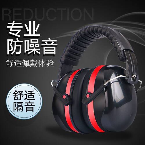 耳罩防噪音耳套降噪消音耳机睡觉学生工厂头戴式防护打呼噜送耳塞