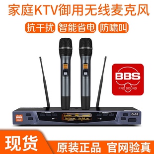 正品BBS G-18无线智能麦克风家用K歌麦克风专业教学用演出主持KTV