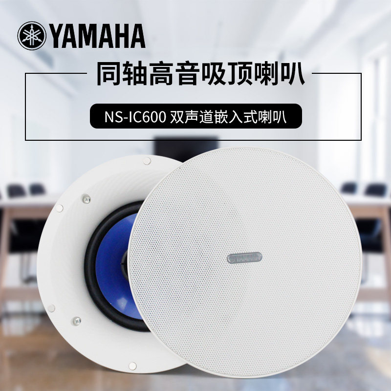雅马哈Ic600吸顶喇叭同轴喇叭6.5寸低音单元背景音乐家庭影院吸顶