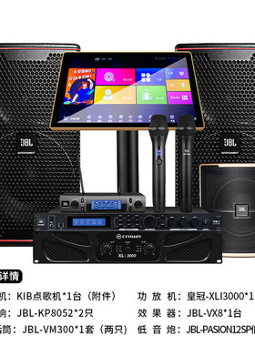 JBL 专业音箱KP8052家庭ktv音响套装卡拉OK会所酒吧K歌专用全套