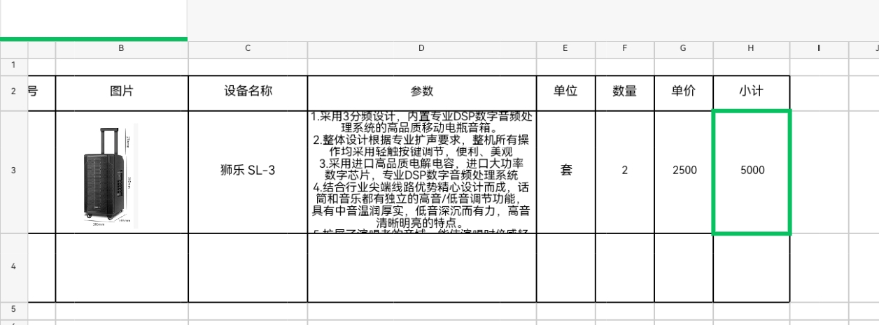 会议室音响方案设计