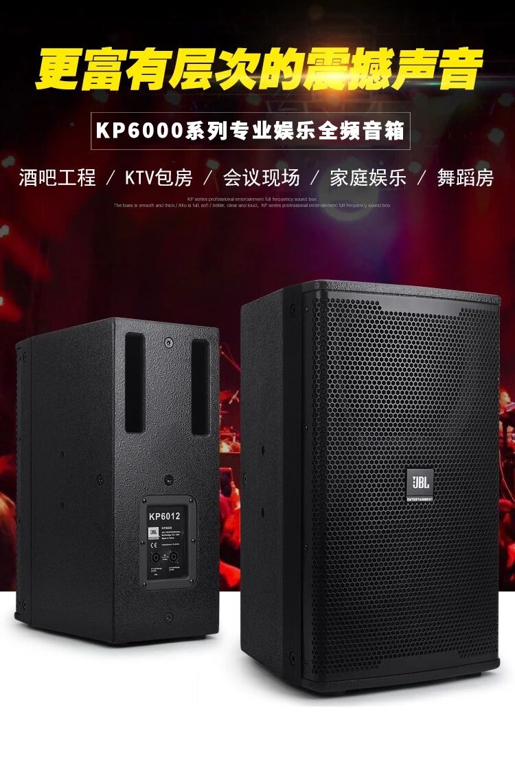 JBL KP6012专业12寸全频音箱舞台酒吧演出音响