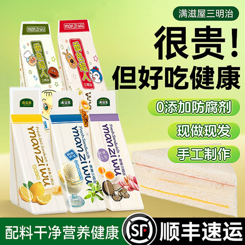 无添加！现做现发！满滋屋三明治图片