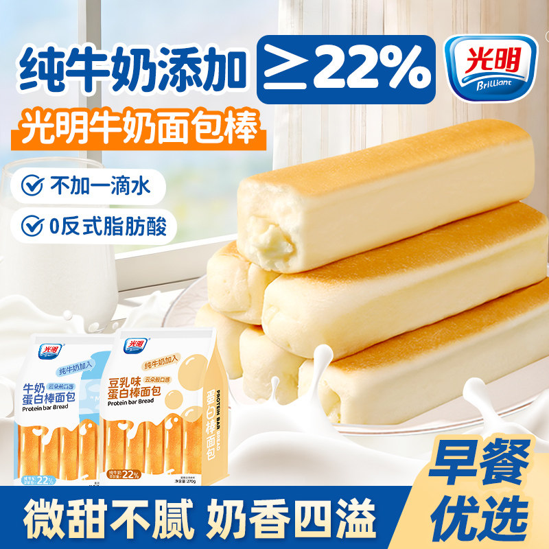 光明水牛乳面包蛋白棒早餐食品营养代餐零食牛奶棒速食蛋糕点心