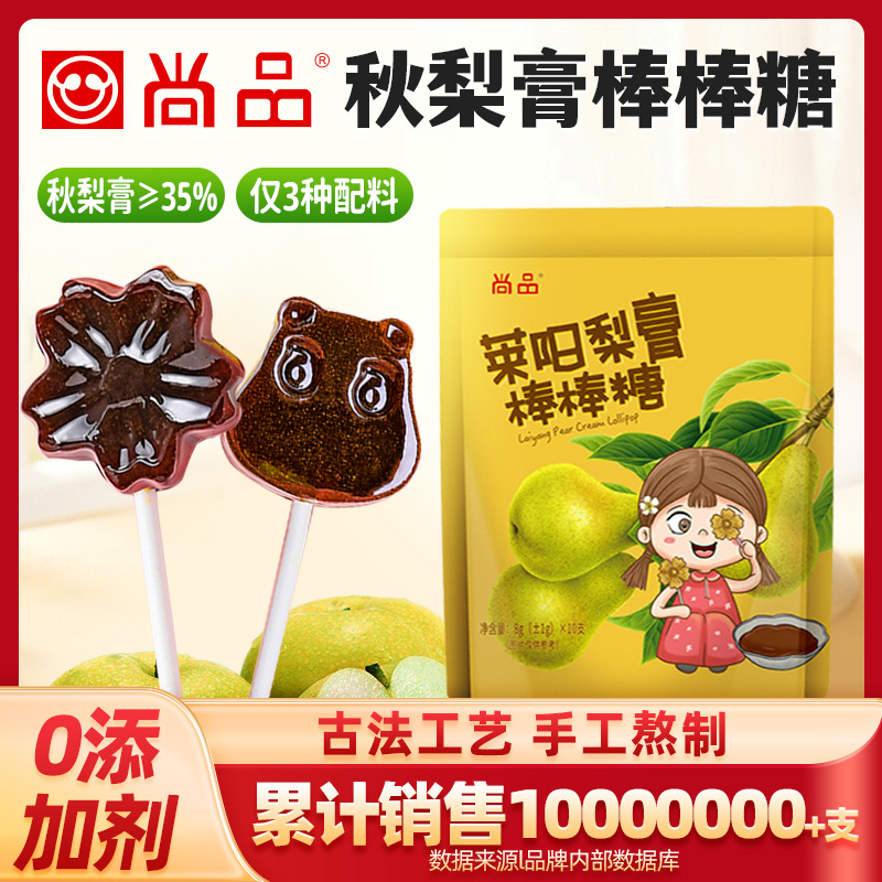 秋梨膏棒棒糖无添加婴幼儿童健康解馋休闲零食硬糖果小吃润喉糖