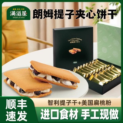 满滋屋朗姆提子饼干礼盒