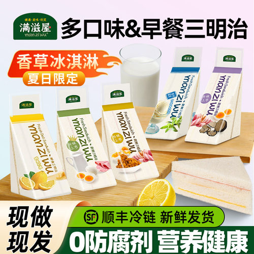 无添加！现做现发！满滋屋三明治