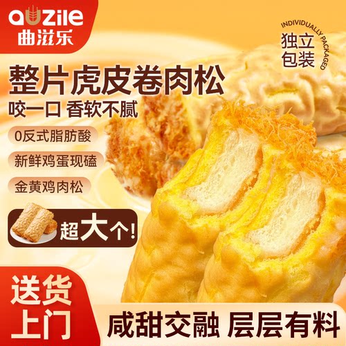 曲滋乐虎皮肉松沙拉夹心面包